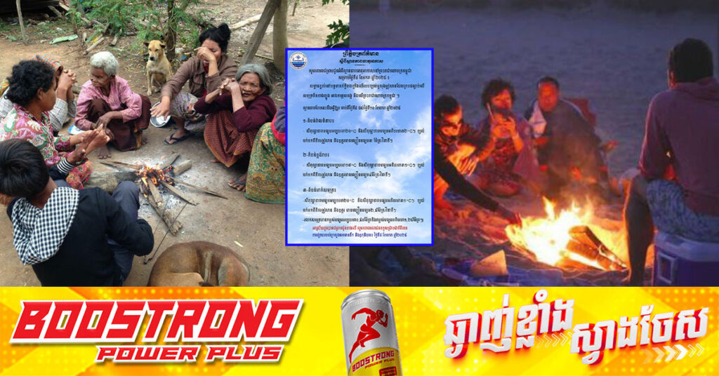តំបន់ខ្លះនៅកម្ពុជាបន្តចុះត្រជាក់ក្នុងរង្វង់ ១៧°C ហើយសម្រាប់តំបន់សមុទ្រវិញអាចចុះត្រជាក់ដល់ ២០°C
