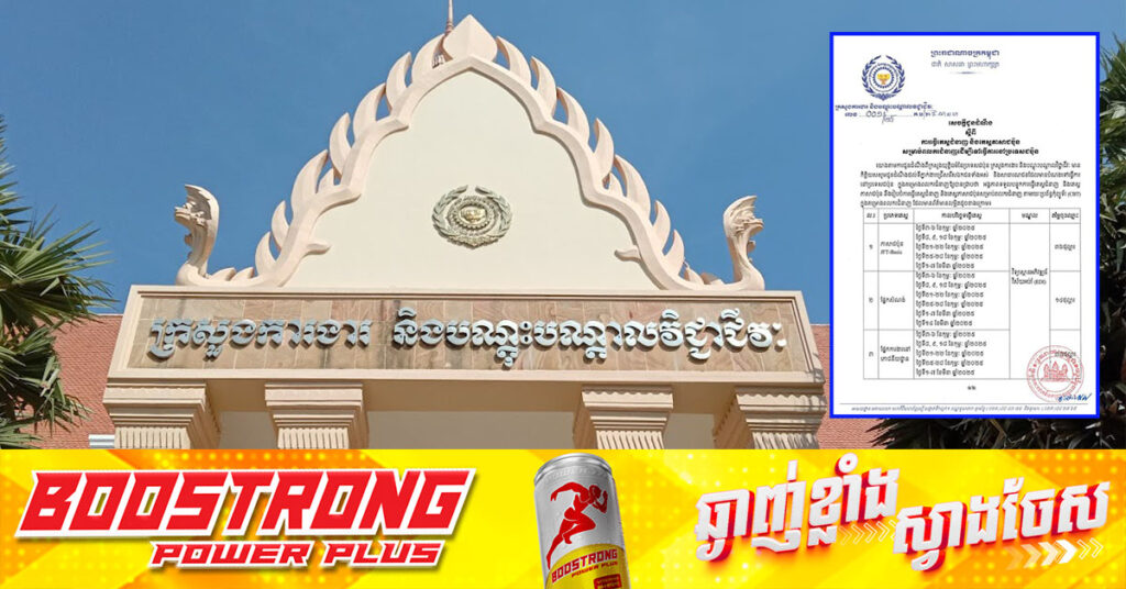 ក្រសួងការងារ ជូនដំណឹងពី ការធ្វើតេស្តជំនាញ និងតេស្តភាសាជប៉ុន សម្រាប់ពលករជំនាញទៅធ្វើការនៅប្រទេសជប៉ុន