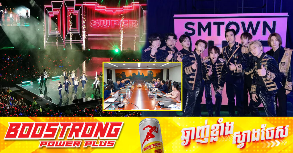 ក្រុម Super Junior និងសិល្បៈករ សិល្បៈការនីល្បីៗរបស់ K-POP នឹងចូលរួមសម្តែងនៅកម្ពុជាក្នុងព្រឹត្តិការណ៍ «ការប្រគំតន្រ្តីសប្បុរសធម៌ចែករំលែកសង្រ្គោះជីវិតសកល»