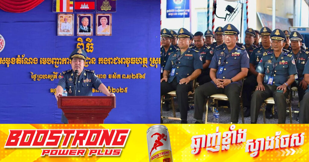 មេបញ្ជាការកងរាជអាវុធហត្ថខេត្តតាកែវ ណែនាំដល់មន្រ្តីក្រោមឱវាទ កុំឱ្យយកខ្លួនទៅពាក់ព័ន្ធនឹងបទល្មើសគ្រប់ប្រភេទ
