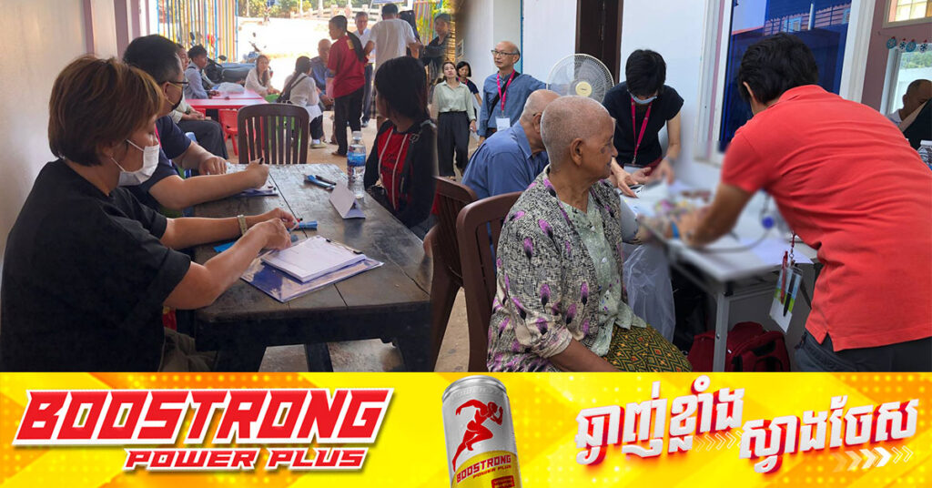 ប្រជាពលរដ្ឋក្នុងសង្កាត់សៀមរាប ទទួលបានការពិនិត្យ និងព្យាបាលជំងឺ ដោយឥតគិតថ្លៃពីក្រុមគ្រូពេទ្យស្ម័គ្រចិត្ដមកពីប្រទេសសិង្ហបុរី