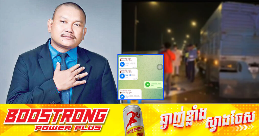 តារាចម្រៀង ទិត្យ វិច្ឆិកា ហួសចិត្តជាខ្លាំង ក្រោយមានគេយល់ច្រឡំថារូបលោកជួបគ្រោះថ្នាក់ចរាចរណ៍បាត់បង់ជីវិត