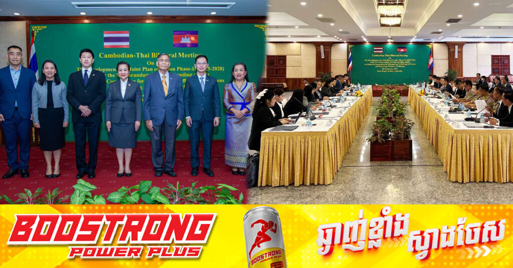 កម្ពុជា-ថៃ ប្រជុំទ្វេភាគី ស្តីពីការរៀបចំផែនការសកម្មភាព ដើម្បីលុបបំបាត់ការជួញដូរមនុស្ស និងការជួយជនរងគ្រោះដោយសារការជួញដូរ
