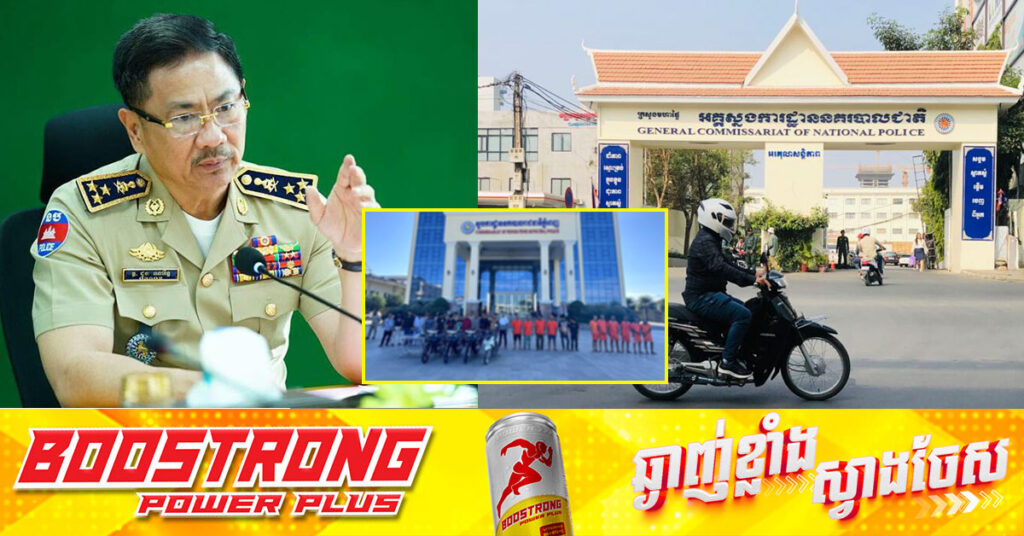 ស្នងការនគរបាលរាជធានីភ្នំពេញ មិនដកដៃក្នុងប្រតិបត្តិការបង្ក្រាបក្មេងទំនើងឡើយ ដោយនឹងបញ្ជាកម្លាំងជំនាញបន្ដពង្រឹងវិធានការម៉ឺងមាត់ រួមជាមួយការផ្សព្វផ្សាយអប់រំ