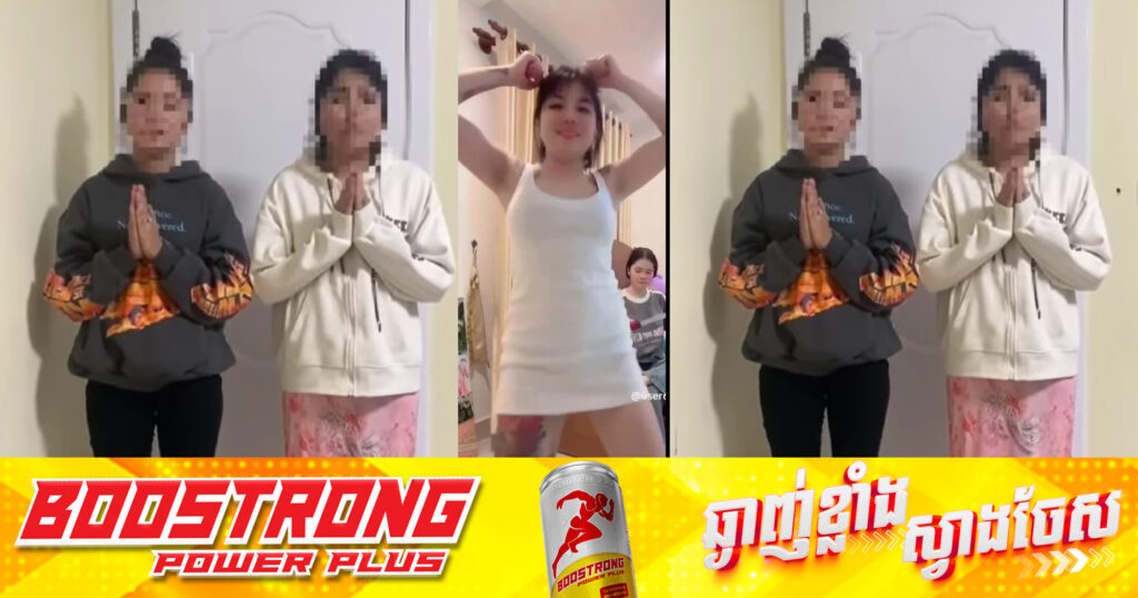 កម្លាំងអធិការដ្ឋាននគរបាលខណ្ឌកំបូល បានឃាត់ខ្លួនស្ដ្រីពីរនាក់ ក្រោយបង្ហោះវីដេអូកាន់ដា.វតាមបណ្ដាញសង្គម