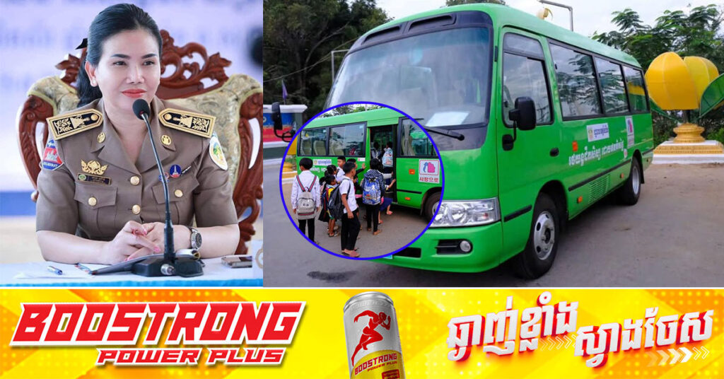 អភិបាលខេត្តប៉ៃលិន ផ្តល់រថយន្តក្រុងចំនួន ០២គ្រឿង ដើម្បីជួយដឹកជញ្ជូនសិស្សានុសិស្ស តាមច្រកទ្វារព្រំដែនកម្ពុជា-ថៃ