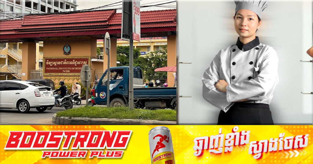 វិទ្យាស្ថានជាតិពាណិជ្ជសាស្រ្ត មានបង្រៀនធ្វើនំដោយឥតគិតថ្លៃ ហើយទទួលបានប្រាក់ឧបត្ថម្ភប្រចាំខែពីលើទៀត