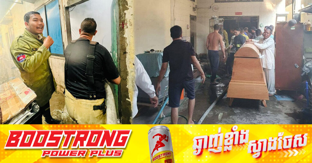 ទុក្ខជាន់ទុក្ខ! កំពុងធ្វើបុណ្យសពឪពុកហើយ ស្រាប់តែផ្ទះត្រូវភ្លើងឆេះទៀត