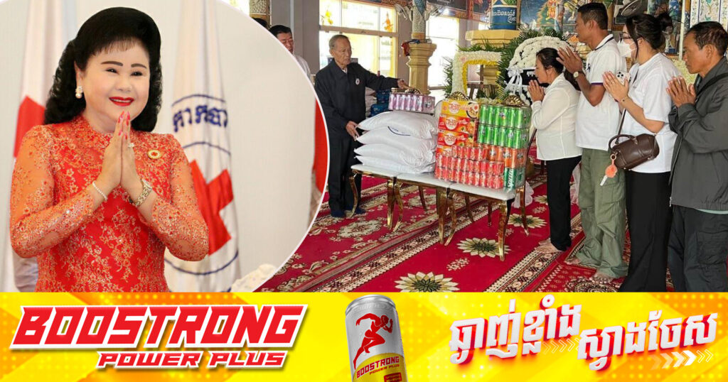 សម្តេចកិត្តិព្រឹទ្ធបណ្ឌិត ប៊ុន រ៉ានី ហ៊ុនសែន ចាត់មន្ត្រីនាំយកថវិកា ១៥លានរៀល  ដើម្បីចូលរួមរំលែកទុក្ខជាមួយក្រុមគ្រួសារដែលរងគ្រោះថ្នាក់ចរាចរណ៍លើផ្លូវ៦០ម៉ែត្រ និងជូនថវិកា ១០លានរៀល សម្រាប់ភរិយាដែលរងរបួសធ្ងន់ធ្ងរកំពុងសង្គ្រោះបន្ទាន់