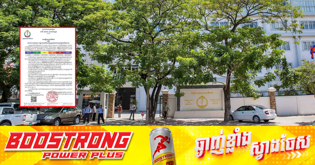 ថែសុខភាពផង! ក្រសួងសុខាភិបាល ជូនដំណឹងពីការការពារសុខភាព ចំពោះការប្រែប្រួលគុណភាពខ្យល់ នៅកម្ពុជា