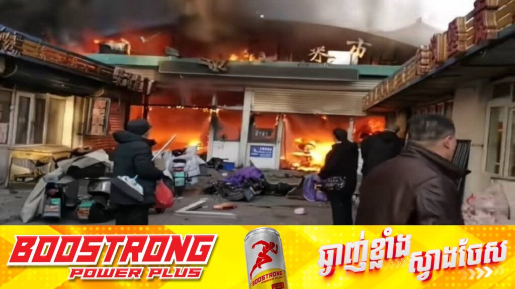 មនុស្ស​ ៨នាក់បានបាត់បង់ជីវិត, ១៥នាក់រងរបួស ក្នុងហេតុការណ៍មានភ្លើងឆេះផ្សារមួយកន្លែងក្នុងប្រទេសចិន