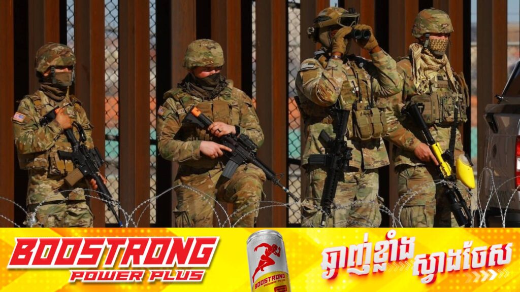 អាមេរិកកំពុងរៀបចំបញ្ជូនកងទ័ពចំនួន ១,៥០០នាក់ ទៅកាន់តំបន់ព្រំដែនម៉ិចស៊ីកូ