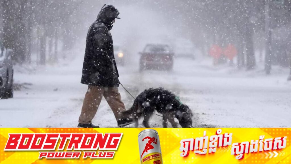 អាមេរិកប្រកាសដាក់រដ្ឋចំនួន ៧ក្នុងគ្រាមានអាសន្ន ដោយសារឥទ្ធិពលព្យុះព្រិលទឹកកក ខណៈពលរដ្ឋ ៦០លាននាក់កំពុងរងផលប៉ះពាល់