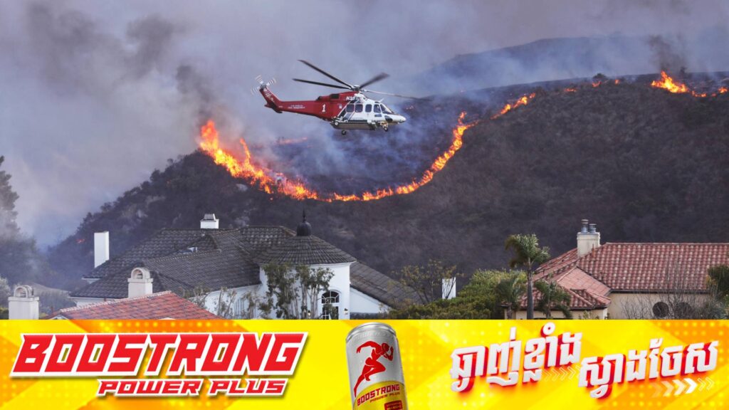 អាមេរិកជម្លៀសពលរដ្ឋជាង ៣០,០០០នាក់ជាបន្ទាន់ ដោយសារបញ្ហាភ្លើងឆេះព្រៃ