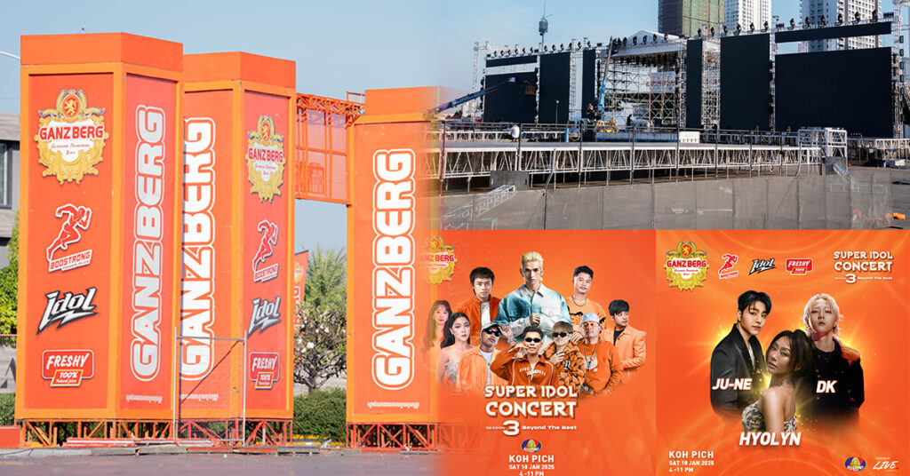 កាន់តែជិតមកដល់កាន់តែរំភើប! ត្រៀមខ្លួនសម្រាប់ព្រឹត្តិការណ៍ប្រគំតន្ត្រីអន្តរជាតិ ធំបំផុតប្រចាំឆ្នាំ GANZBERG Super Idol រដូវកាលទី3 នៅថ្ងៃសៅរ៍ នេះ!
