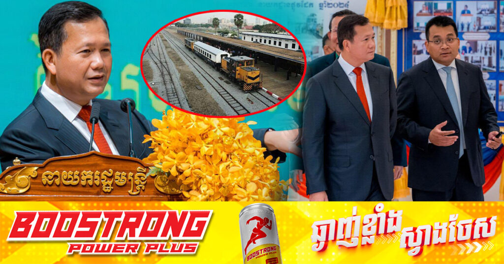 សម្តេចបវរធិបតី ហ៊ុន ម៉ាណែត ស្នើឱ្យក្រសួងសាធារណការ គិតគូរតភ្ជាប់ផ្លូវដែក ទៅកាន់តំបន់សេដ្ឋកិច្ចពិសេសខេត្តពោធិ៍សាត់ ប្រមាណជា១០គីឡូម៉ែត្រ