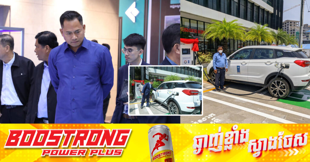 អ្នកនាំពាក្យក្រសួងសាធារណការ៖ ឆ្នាំ២០២៤ កម្ពុជាមានសន្ទុះ ការប្រើប្រាស់រថយន្តអគ្គិសនី កើតឡើងជាង៦០០%