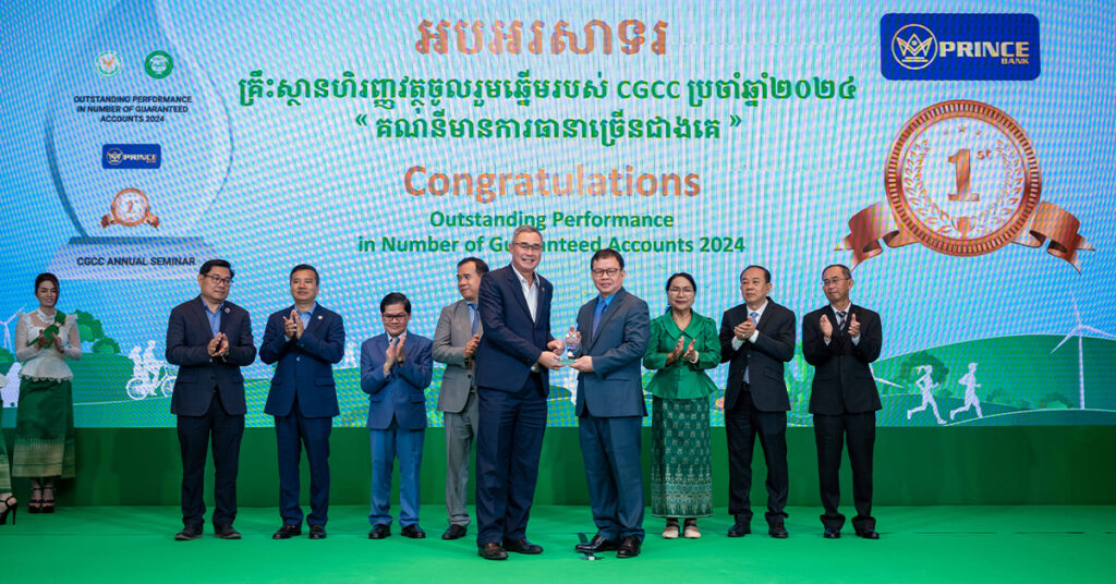 ធនាគារ ព្រីនស៍ មានកិត្តិយសដែលត្រូវបានទទួលស្គាល់ជាគ្រឹះស្ថានហិរញ្ញវត្ថុចូលរួមឆ្នើមរបស់ CGCC ប្រចាំឆ្នាំ2024 “គណនីមានការធានាច្រើនជាងគេ” ពីសាជីវកម្មធានាឥណទានកម្ពុជា (CGCC)