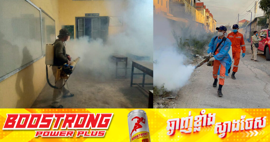 សកម្មភាពការចុះបាញ់ថ្នាំសម្លាប់មូស របស់មន្ទីរសុខាភិបាលនៃរដ្ឋបាលរាជធានីភ្នំពេញ ដើម្បីការពារការកើតមានករណីជំងឺគ្រុនឈាម