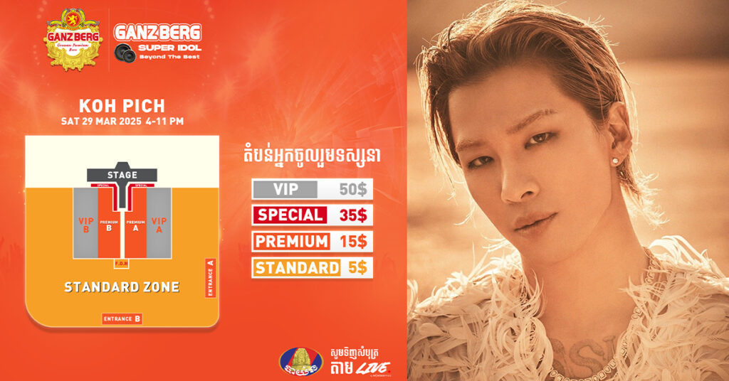 ច្បាស់ការមែនទែនហើយ ! សំបុត្រប្រគំតន្ត្រីដ៏កក្រើករបស់ម្ចាស់បទដ៏ល្បីល្បាញ “I NEED A GIRL” TAEYANG ចាប់បើកលក់ពីថ្ងៃទី 27 មករា តទៅហើយ!