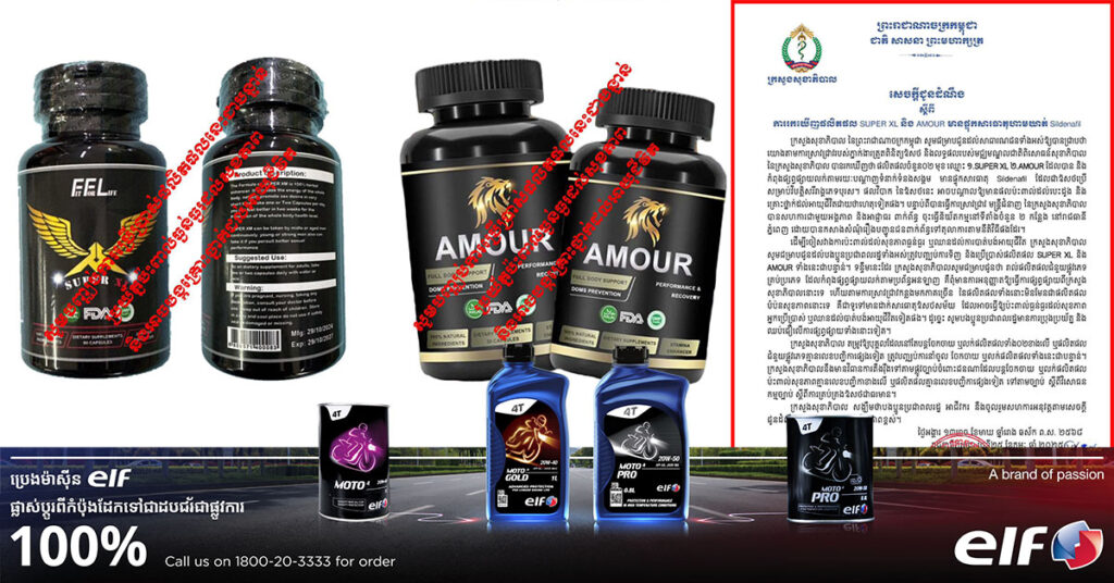 ក្រសួងសុខាភិបាល រកឃើញផលិតផល 2ប្រភេទ មានផ្ទុកសារធាតុហាមឃាត់អាចបណ្តាលឱ្យមានផលប៉ះពាល់ដល់បេះដូង និង គ្រោះថ្នាក់ដល់អាយុជីវិតអ្នកប្រើប្រាស់