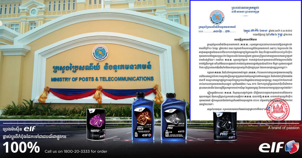ក្រសួងប្រៃសណីយ៍ បញ្ជាក់ថា ការកាត់ផ្ដាច់សេវាទូរគមនាគមន៍ពីខាងប្រទេសថៃមិនពាក់ព័ន្ធនឹងកម្ពុជាទេ ហើយក៏មិនបានបង្កផលប៉ះពាល់ដល់ពលរដ្ឋនៅក្រុងប៉ោយប៉ែតដែរ