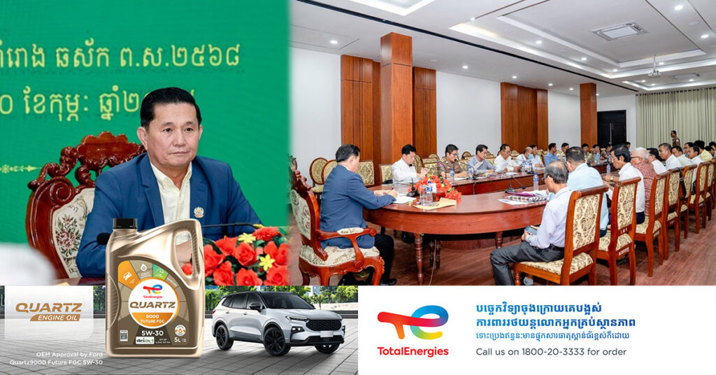 រដ្ឋបាលខេត្តសៀមរាប រៀបចំកិច្ចប្រជុំពិនិត្យ និងពិភាក្សារបស់ក្រុមការងារគណៈកម្មការគ្រប់គ្រង ព្រះវិហារព្រះអង្គចេកព្រះអង្គចម