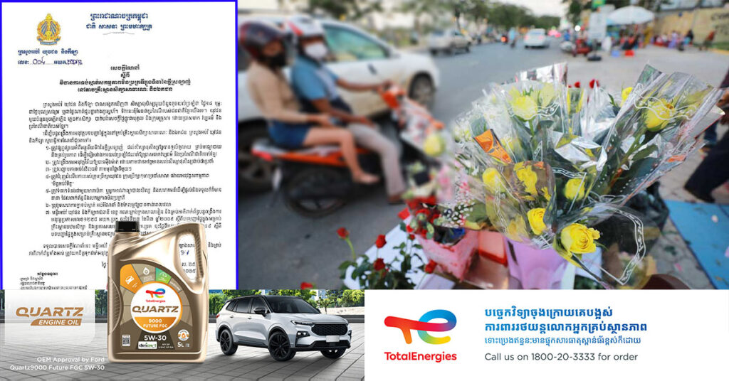 ក្រសួងអប់រំ ណែនាំ និងចេញវិធានការទប់ស្កាត់សកម្មភាពមិនប្រក្រតីក្នុងទិវានៃក្តីស្រឡាញ់ នៅតាមគ្រឹះស្ថានសិក្សាសាធារណៈ និងឯកជន