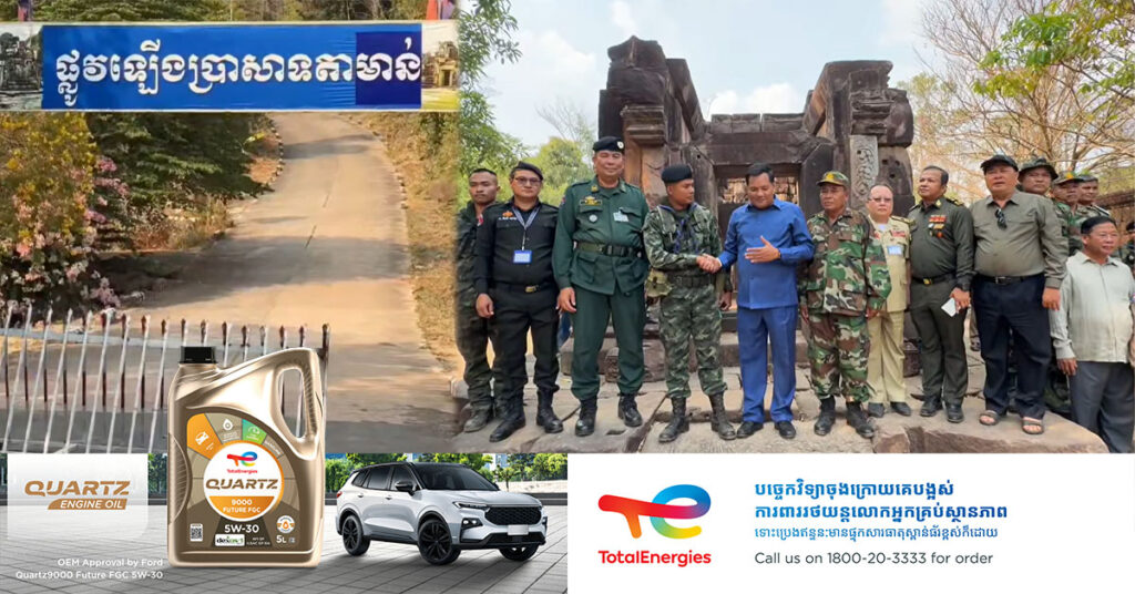 អភិបាលខេត្តឧត្តរមានជ័យ បញ្ជាក់ថា ស្ថានភាពជាក់ស្ដែងនៅប្រាសាទតាមាន់មានសភាពប្រក្រតីធម្មតា
