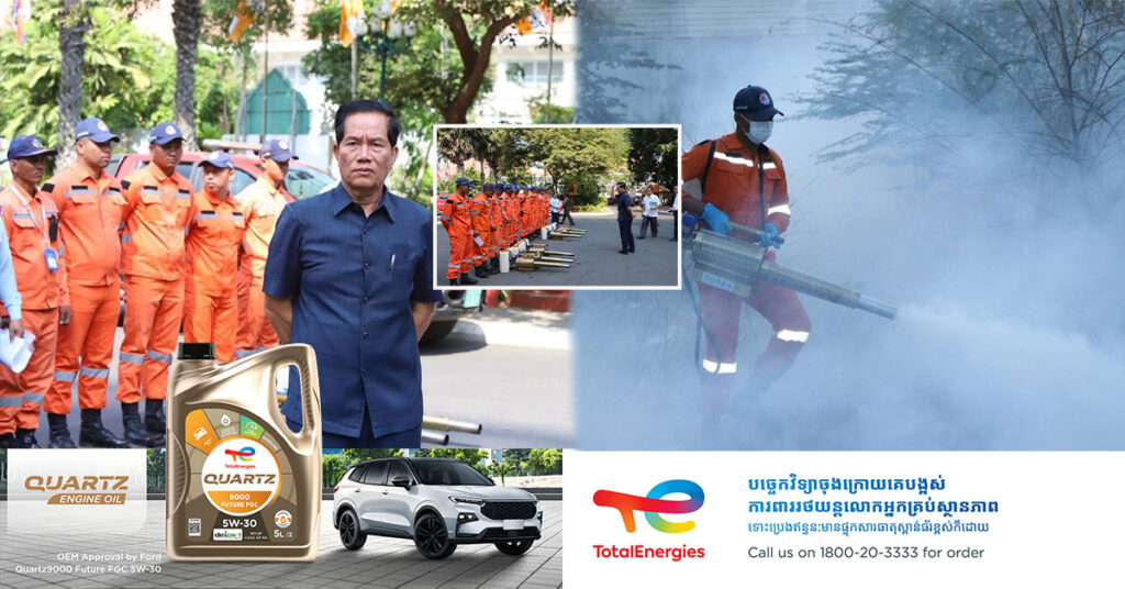 អភិបាល​រាជ​ធានី​ភ្នំពេញ​ ណែនាំ​ឱ្យ​បន្ត​បាញ់​ថ្នាំ​សម្លាប់មូស ដល់ក្នុងផ្ទះប្រជាពលរដ្ឋ