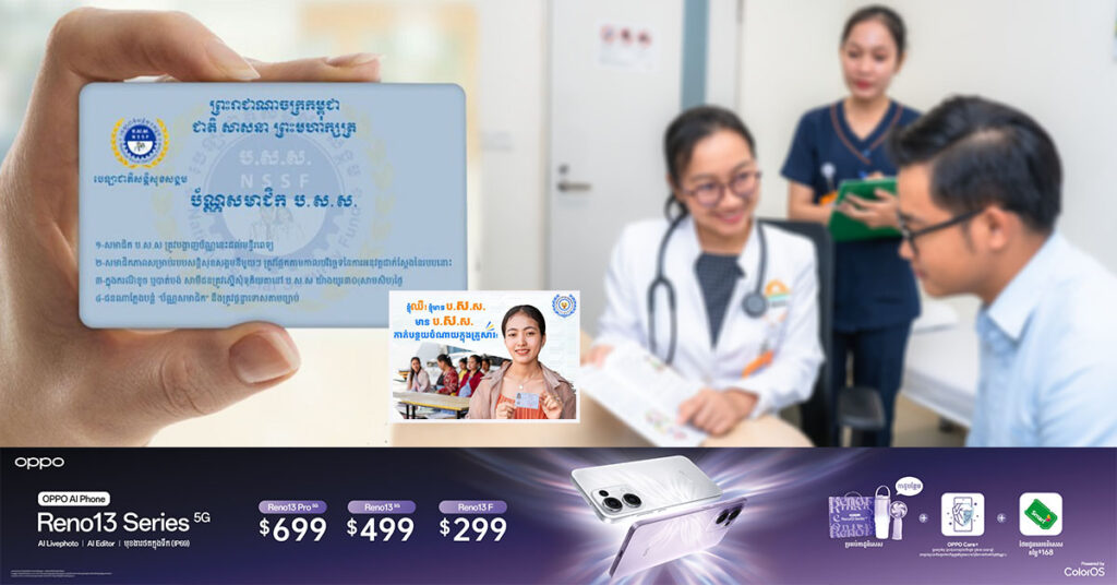 សមាជិក ប.ស.ស. អាចទទួលសេវាពិនិត្យ ពិគ្រោះ និងព្យាបាល នៅគ្រប់មូលដ្ឋានសុខាភិបាលដៃគូ ដោយមិនមានកំណត់ចំនួនដងចូលប្រើសេវានោះទេ