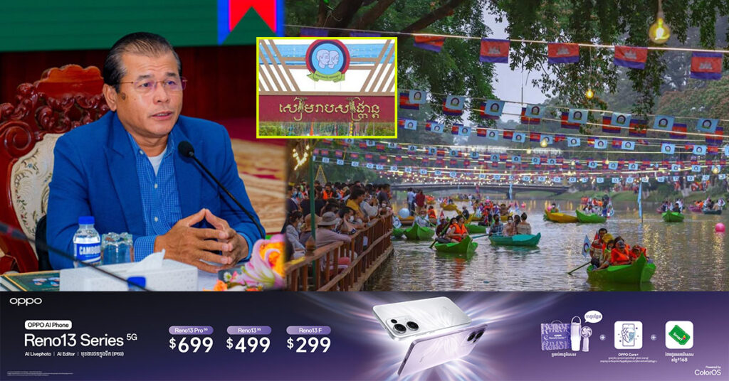 រដ្ឋបាលខេត្តសៀមរាប រៀបចំកិច្ចប្រជុំអំពីព្រឹត្តិការណ៍អង្គរសង្ក្រាន្តសម្រាប់ឆ្នាំ ២០២៥ ខាងមុខនេះ ជាមួយម្ចាស់សណ្ឋាគារ រមណីយដ្ឋាន សមាគមន៍មគ្គុទ្ទេស និងក្រុមអ្នកផលិតមាតិកាវីដេអូ