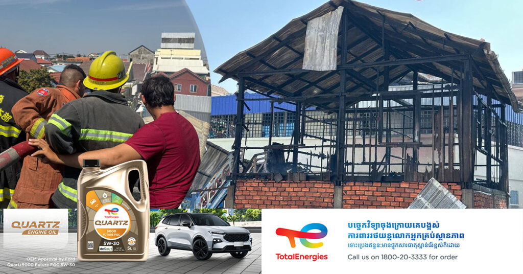 អគ្គិភ័យមួយកន្លែងនៅសង្កាត់ច្រាំងចំរេះទី១ មូលហេតុបណ្តាលមកពីឆ្លងចរន្តអគ្គិសនី