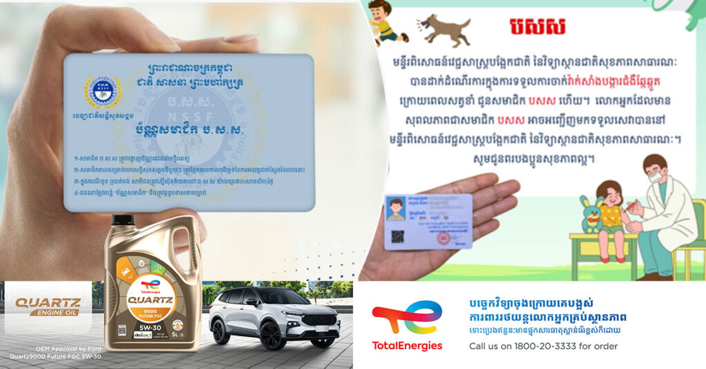 មន្ទីរពិសោធន៍វេជ្ជសាស្ត្របង្អែកជាតិ ផ្ដល់ការចាក់វ៉ាក់សាំងបង្ការជំងឺឆ្កែឆ្កួត ចំពោះសមាជិក បសស