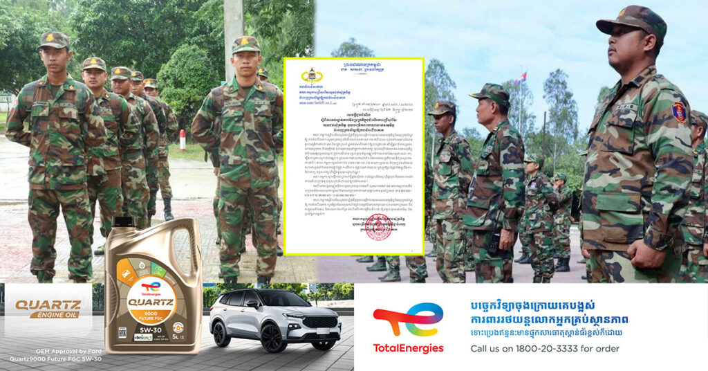 កងទ័ពជើងគោកនៃកងយោធពលខេមរភូមិន្ទ អំពាវនាវ ដល់សាធារណៈជន ឬបេក្ខជន សហការផ្តល់ព័ត៌មានជាបន្ទាន់ក្នុងករណីមានបុគ្គលរូបណាទារលុយ ឬតម្រូវឱ្យបង់ប្រាក់ជាថ្នូរនិងការចូលក្របខណ្ឌ