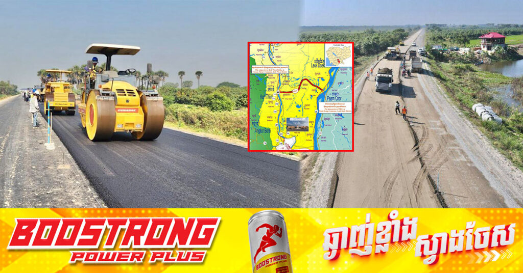 ខ្សែផ្លូវជាតិឆ្លងកាត់ពីស្រុកកោះធំ ទៅស្រុកលើកដែក សម្រេចវឌ្ឍនភាពសាងសង់បាន ៦៩,៤០ ភាគរយហើយ