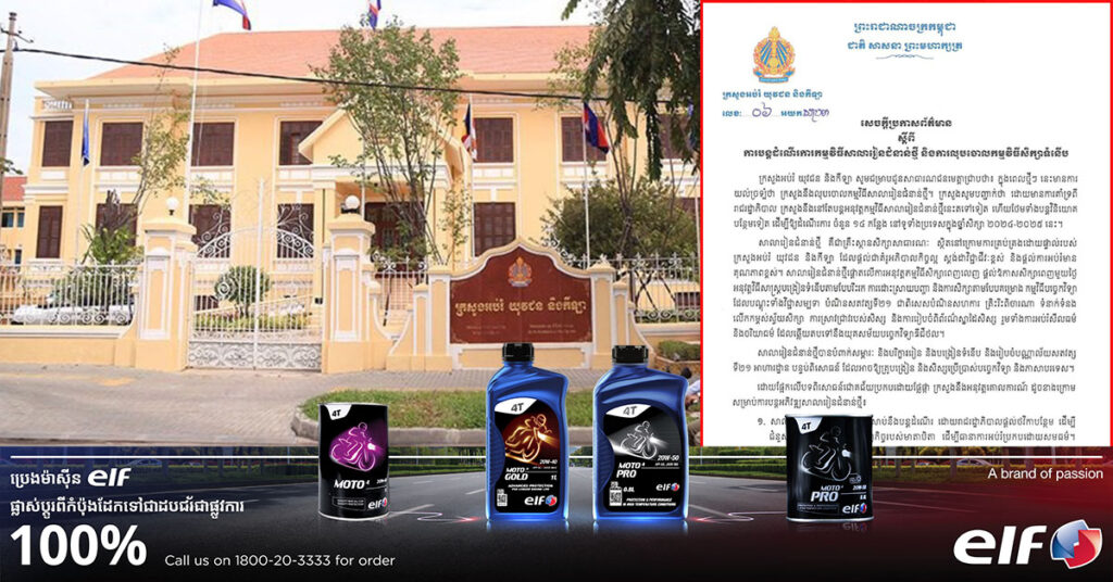 ក្រសួងអប់រំ សម្រេចលុបចោល កម្មវិធីសិក្សាទំនើប និង បន្តដំណើរការកម្មវិធីសាលារៀនជំនាន់ថ្មី
