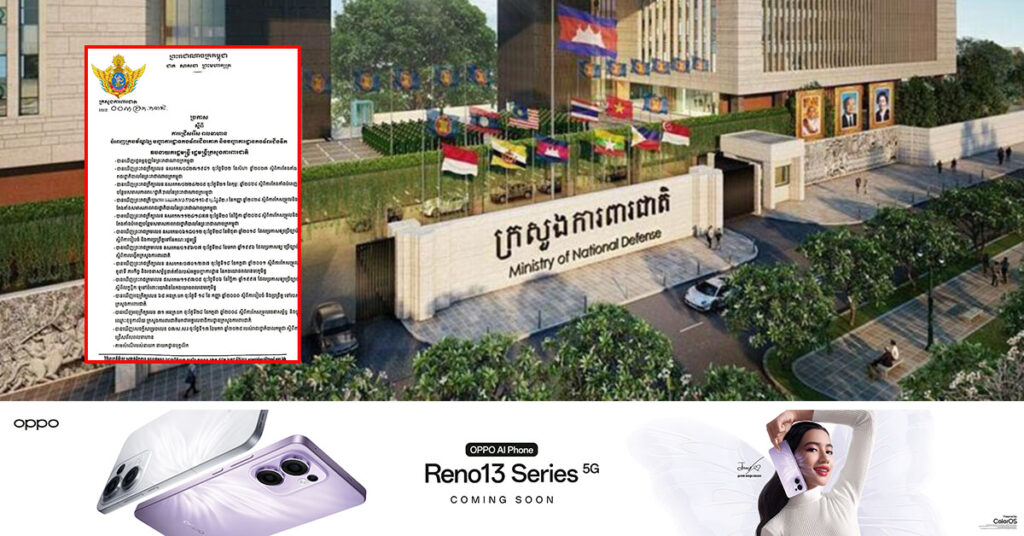 ក្រសួងការពារជាតិ ជ្រើសរើស ពលទាហាន បំពេញក្របខ័ណ្ឌឲ្យ បញ្ជាការដ្ឋានកងទ័ពជើងគោក និងបញ្ជាការដ្ឋានកងទ័ពជើងទឹកចំនួន ២០០០នាក់