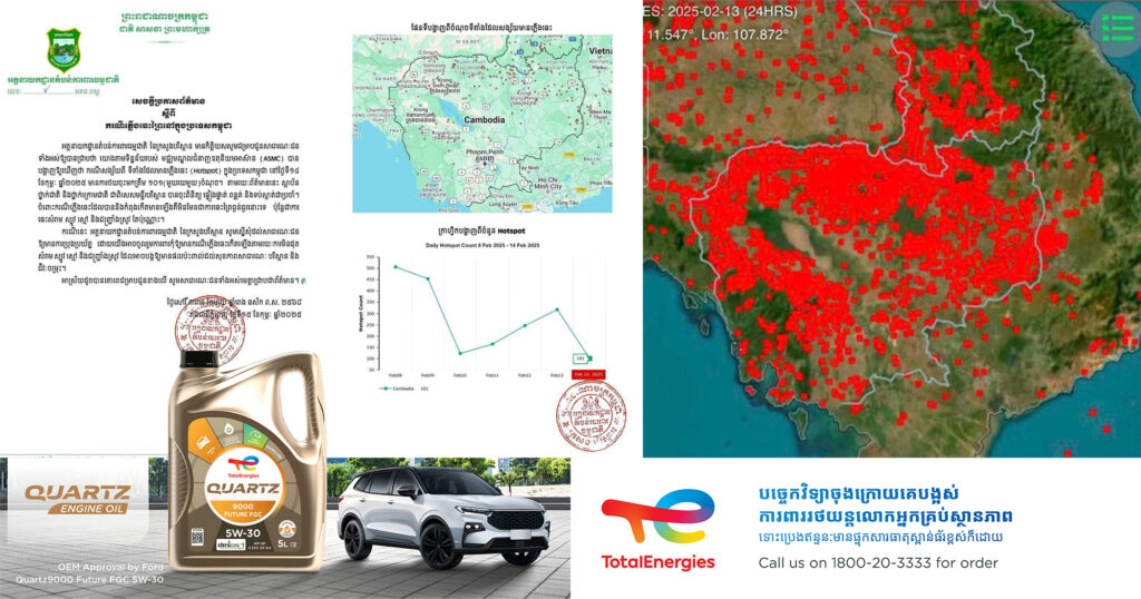 ក្រសួងបរិស្ថាន ស្នើសាធារណៈជន ចូលរួមការពារកុំឱ្យមានករណីភ្លើងឆេះកើតឡើងតាមរយៈការមិនដុតសំរាម ស្បូវ ស្មៅ និងជញ្ជាំងស្រូវ