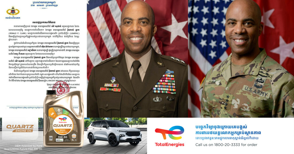 មេបញ្ជាការកងទ័ពជើងគោកសហរដ្ឋអាមេរិក ប្រចាំប៉ាស៊ីហ្វិក នឹងអញ្ជើញបំពេញទស្សនកិច្ចផ្លូវការនៅព្រះរាជាណាចក្រកម្ពុជា ចាប់ពីថ្ងៃទី២៤ ដល់ថ្ងៃទី២៥ ខែកុម្ភៈនេះ