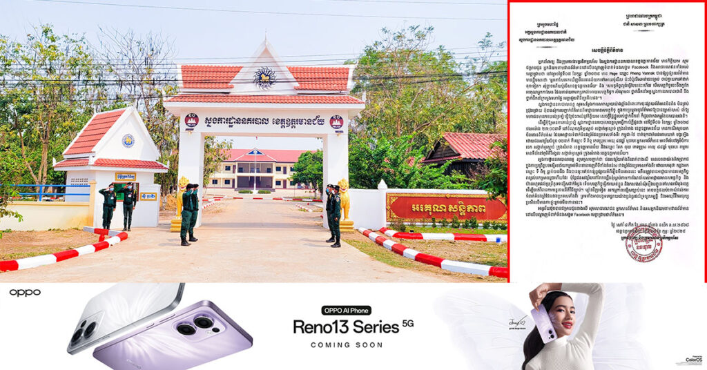 ស្នងការនគរបាលខេត្តឧត្តរមានជ័យ បំភ្លឺចំពោះករណីអ្នកកាសែតដឹកមី-នតោនឱ្យប៉ូលីស