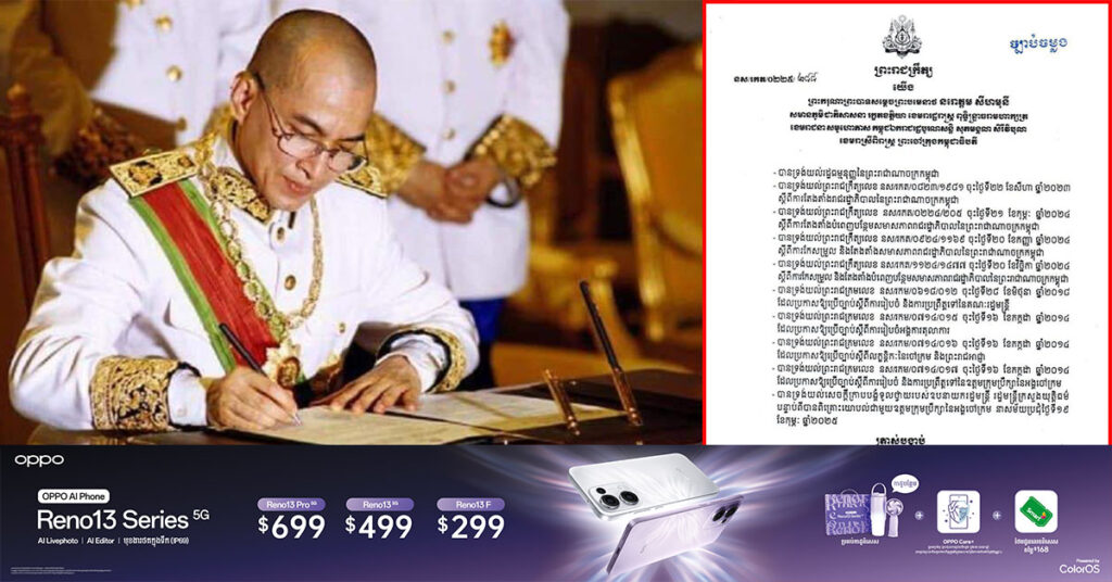 ព្រះមហាក្សត្រ ចេញព្រះរាជក្រឹត្យតែងតាំងព្រះរាជអាជ្ញារងកម្មសិក្សា ឱ្យទៅបម្រើការងារនៅក្រសួងយុត្តិធម៌ និងនៅតាមអយ្យការអមសាលាដំបូង ខេត្ត ១៥នាក់