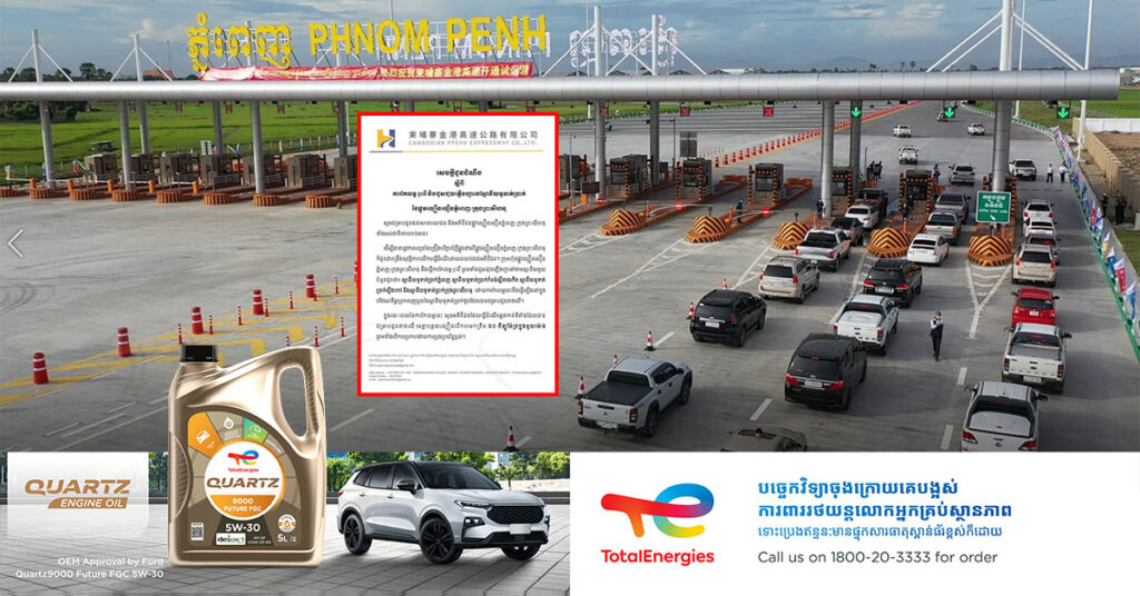សូមប្រុងប្រយ័ត្ន! ក្រុមហ៊ុនផ្លូវល្បឿនលឿនភ្នំពេញ-ក្រុងព្រះសីហនុ នឹងធ្វើការកែលម្អ រុះរើ ព្រមទាំងជួសជុលភ្លើងហ្វានៅតាមស្ថានីយមួយចំនួន