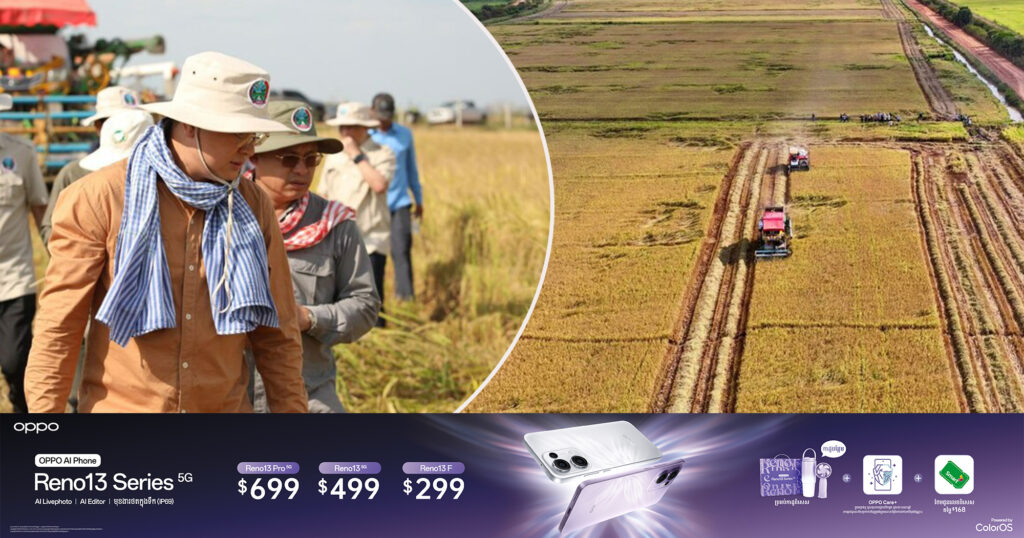 ឯកឧត្តមរដ្ឋមន្ដ្រី ឌិត ទីណា អញ្ជើញចុះពិនិត្យការច្រូតស្រូវសែនក្រអូប០១ និងជួបសំណេះសំណាលជាមួយសហគមន៍កសិកម្មទំនើបអភិវឌ្ឍន៍ដំណាំស្រូវកំពង់ធំ នៅខេត្តកំពង់ធំ