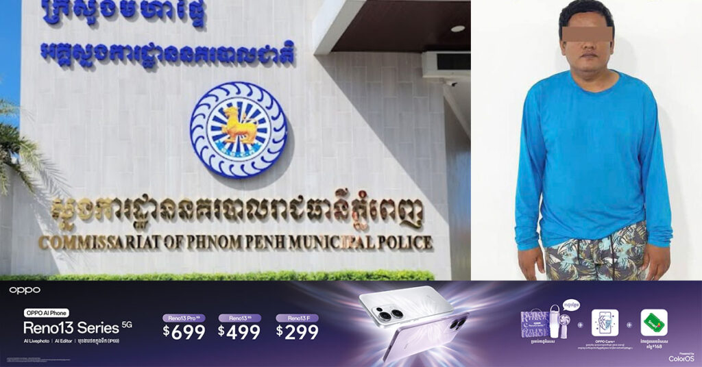 សមត្ថកិច្ច ឃាត់ខ្លួនបុរសលក់ស៊ីមកាតម្នាក់ លើករណីមិនទទួលយកឯកសារសម្គាល់អត្តសញ្ញាណរបស់អ្នកទិញ ដោយជនល្មើសយកធ្វើសកម្មភាព ខលទៅឆបោកអ្នកដទៃ