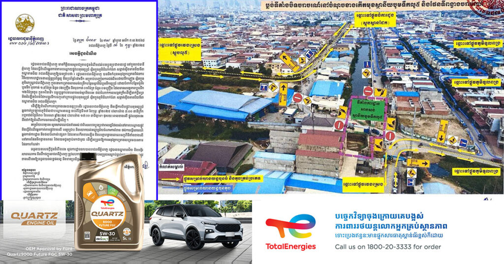 រដ្ឋបាលរាជធានីភ្នំពេញ នឹងបិទផ្លូវបេតុងលូប្រាំ ឆ្លងកាត់ប្រឡាយភូមិម័លជាបណ្តោះអាសន្ន ចាប់ពីថ្ងៃទី ១៧ ខែកុម្ភៈ ខាងមុខនេះ