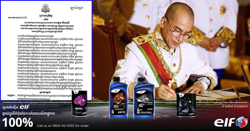 ព្រះមហាក្សត្រ ចេញព្រះរាជក្រឹត្យតាំងស៊ប់ដល់ចៅក្រមកម្មសិក្សា ៣៥នាក់ និងចាត់ឱ្យទៅបំពេញការងារនៅសាលាដំបូងខេត្ត