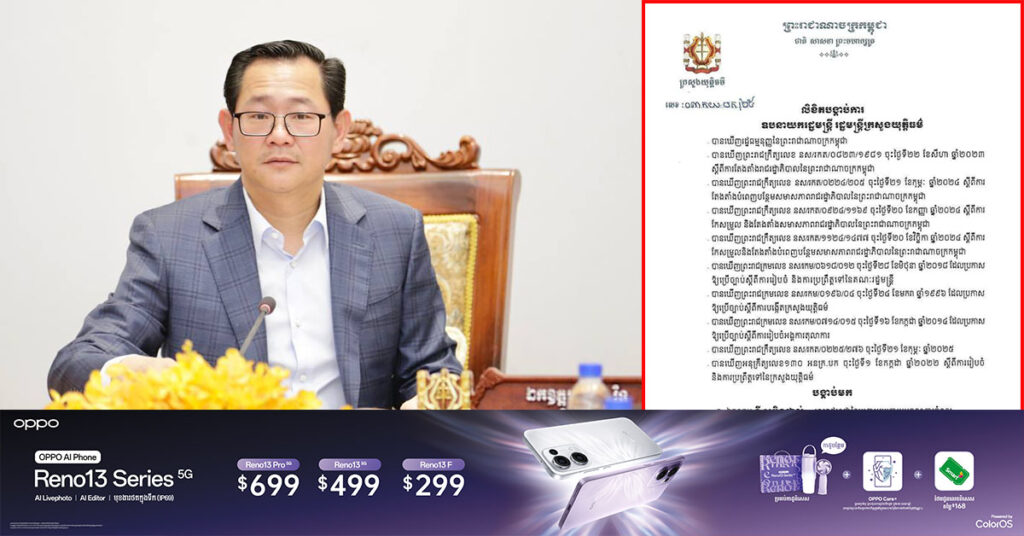 រដ្ឋមន្ត្រីក្រសួងយុត្តិធម៌ ចេញលិខិតបង្គាប់ការទៅព្រះរាជអាជ្ញា ព្រះរាជអាជ្ញារងចំនួន ២៣នាក់ ឱ្យចូលបង្ហាញខ្លួននៅអង្គភាពសាមីយ៉ាងយូរបំផុតត្រឹមថ្ងៃទី ៣ ខែមីនា
