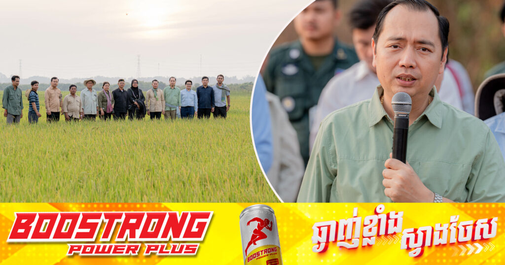 ឯកឧត្តម នេត្រ ភក្ត្រា ស្នើឱ្យមន្ត្រីពាក់ព័ន្ធក្នុងមូលដ្ឋានខេត្តក្រចេះ ជួយសង្គ្រោះស្រូវប្រាំងរបស់ប្រជាពលរដ្ឋ ពេលប្រឈមនឹងការខ្វះខាតទឹកប្រើប្រាស់