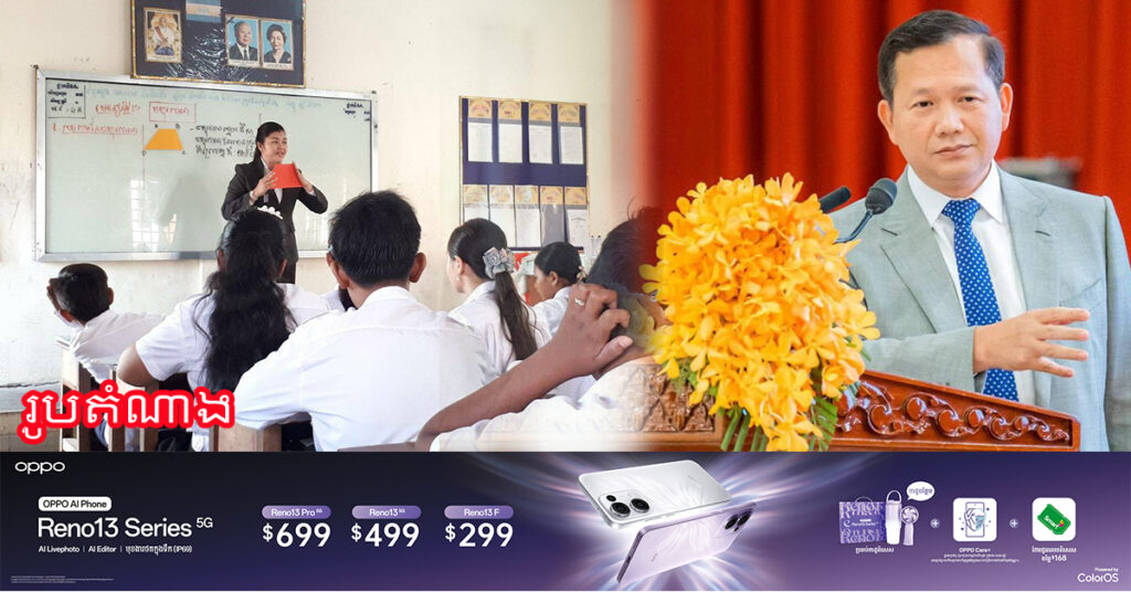 គ្រូបង្រៀនជាប់កិច្ចសន្យាកម្រិតបឋមសិក្សា នឹងមានឱកាសក្លាយជាមន្ត្រីរាជការក្របខណ្ឌ នៅពេលបំពេញគ្រប់លក្ខខណ្ឌ